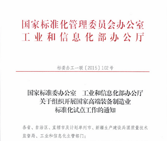 混凝土、國家、裝備制造、通知