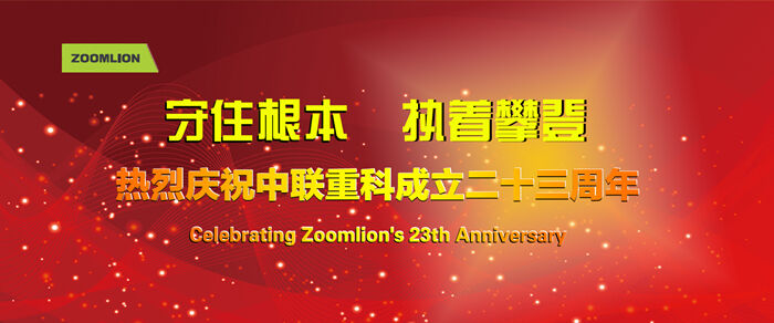 砼商網(wǎng)、中聯(lián)重科、混凝土、混凝土機(jī)械