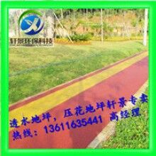 生態(tài)透水混凝土地坪，專用膠結(jié)料，上海軒景常年供應(yīng)