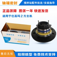 攪拌主機軸端密封