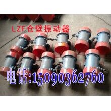 LZF-6倉(cāng)壁振動(dòng)器 0.37KW料倉(cāng)振打器廠家