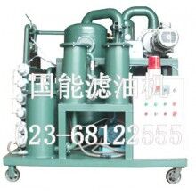 供應(yīng)國能ZYD高效雙級真空濾油機