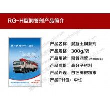 長沙潤管劑_長沙潤管劑廠家_批發(fā)RG-H長沙潤管劑_潤泵劑－免費(fèi)試用！全國包郵！